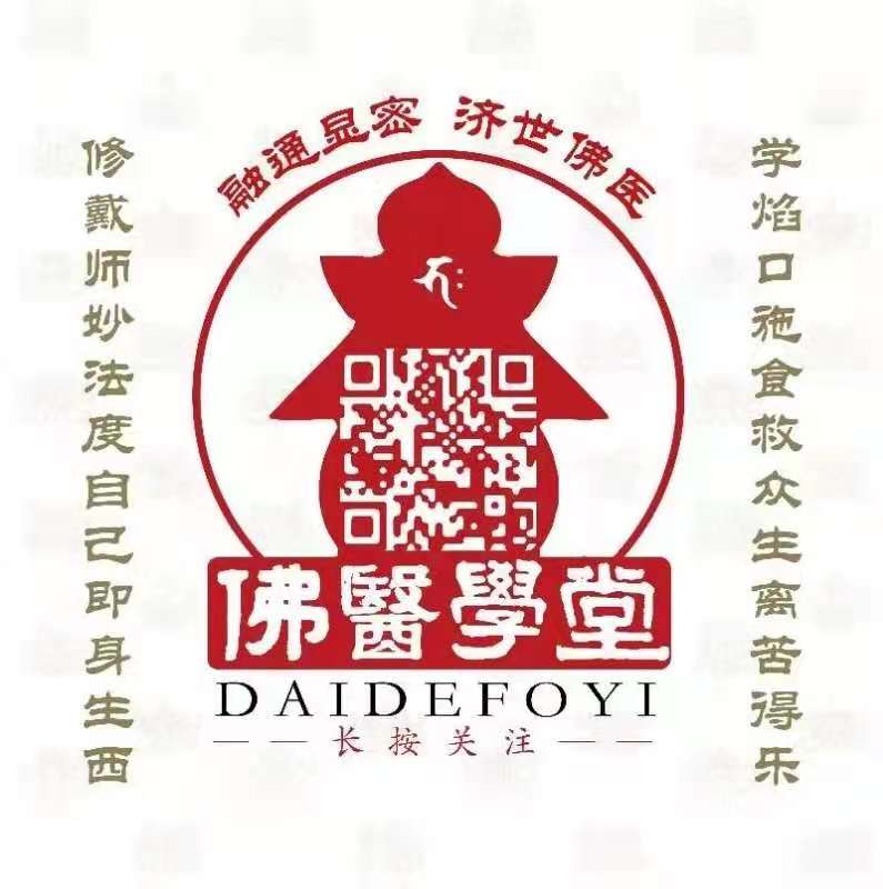 戴德堂施食学院