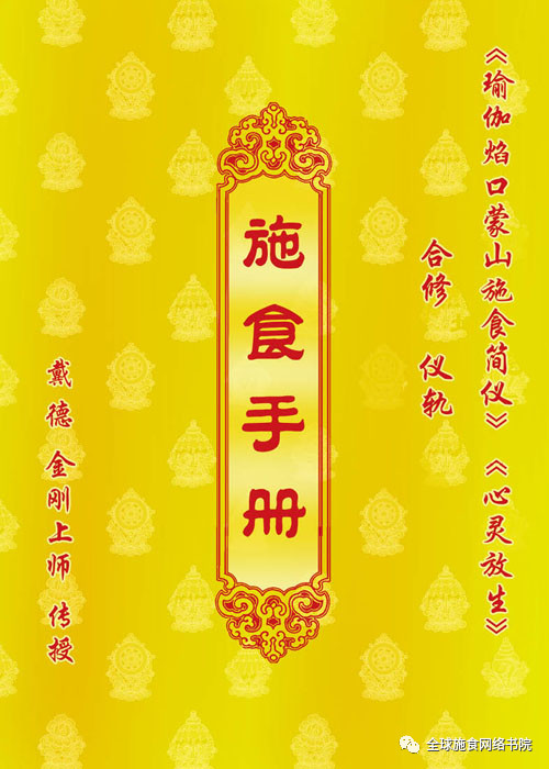 当前《施食法门》实行中存在的问题(图2)