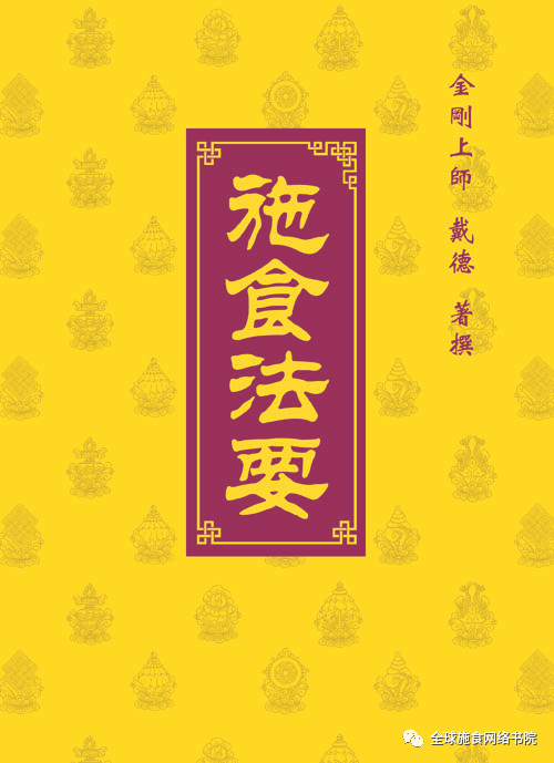 当前《施食法门》实行中存在的问题(图3)