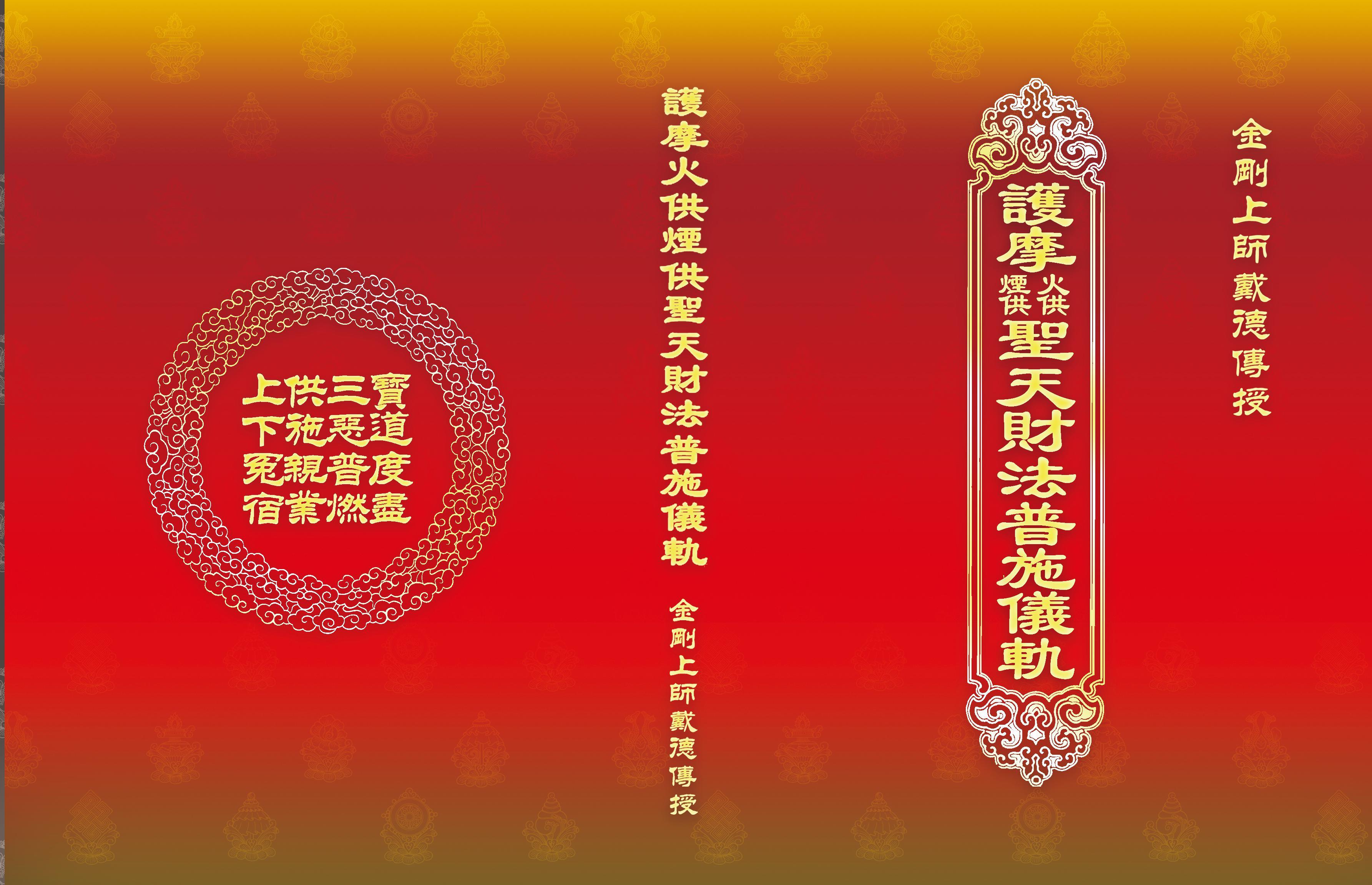 戴德金刚上师发起第二轮  十天超度法界婴灵法会通启(图1)