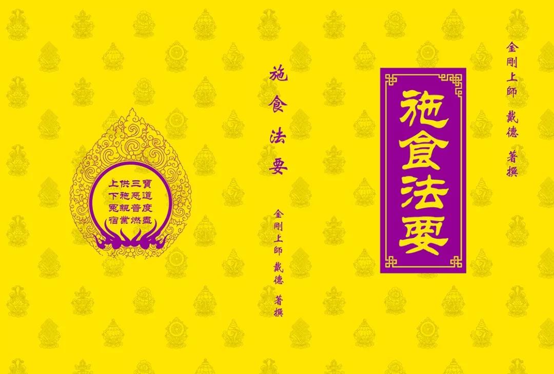 戴德金刚上师发起第二轮  十天超度法界婴灵法会通启(图2)