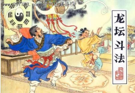 度亡笔记-道士斗法(图1)