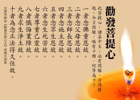 施食与菩提心(图1)