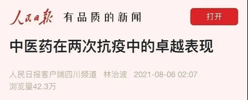 对治新冠病毒 中药显神威 ——无价之宝 避疫丹(图8)