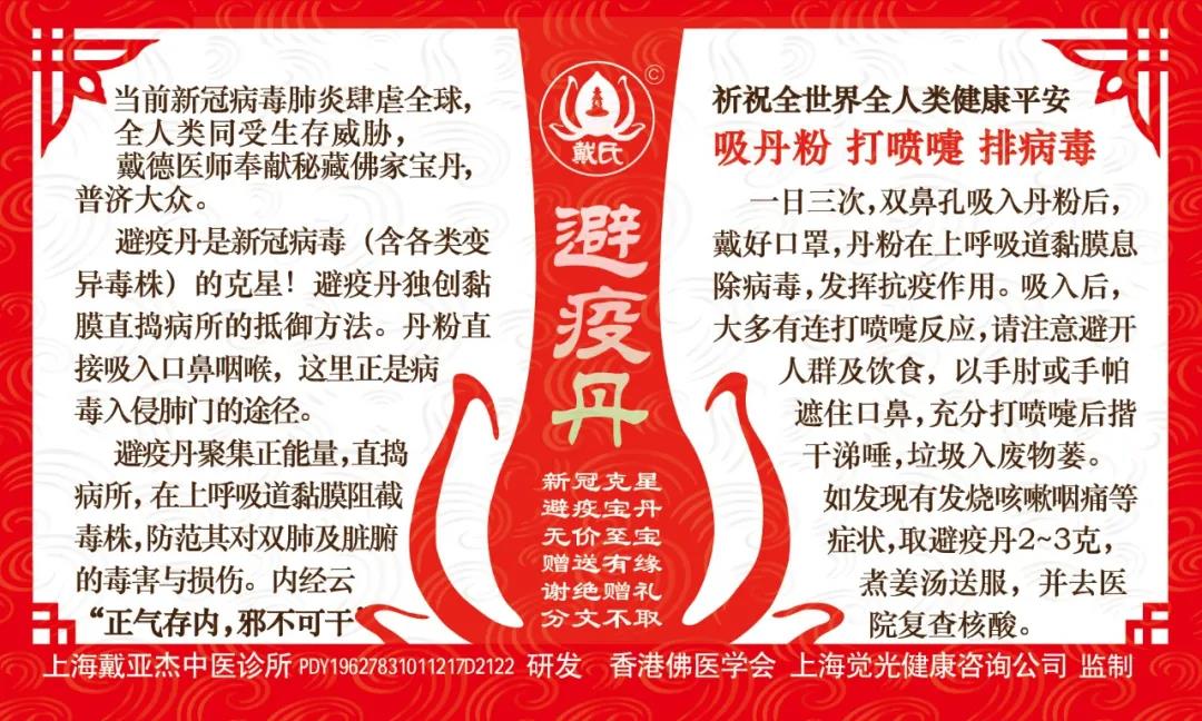 对治新冠病毒 中药显神威 ——无价之宝 避疫丹(图12)