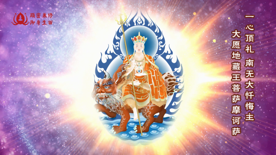戴师普传 地藏火供仪轨 动画版(图5)