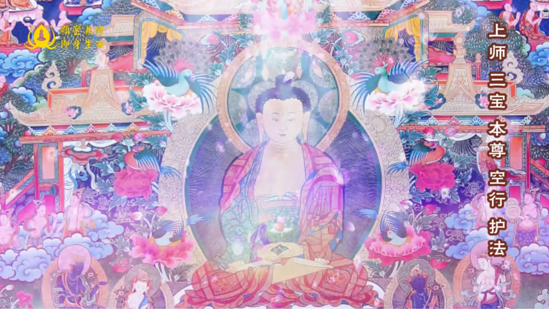 戴师普传 地藏火供仪轨 动画版(图6)