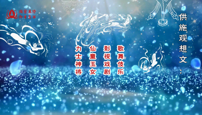 戴师普传 地藏火供仪轨 动画版(图24)