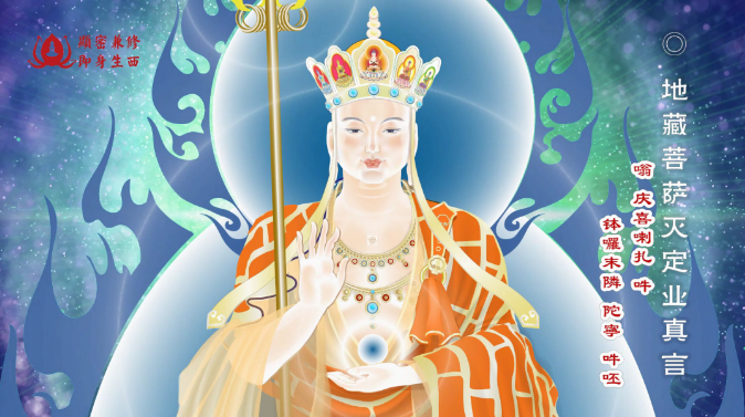 戴师普传 地藏火供仪轨 动画版(图29)