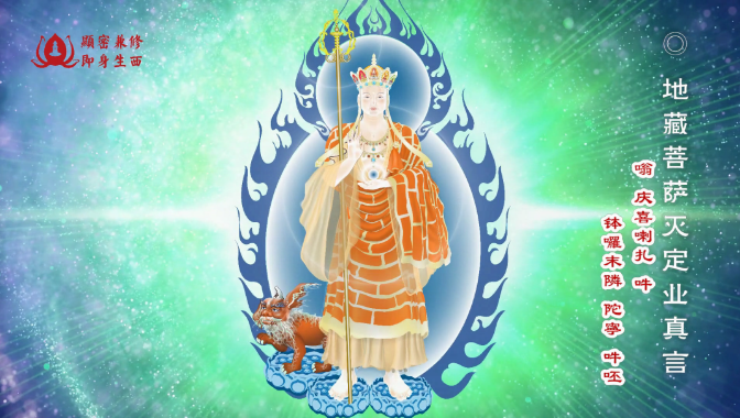 戴师普传 地藏火供仪轨 动画版(图30)