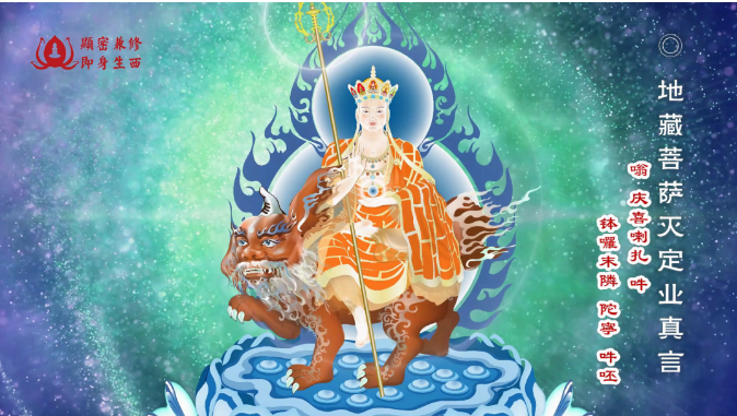 戴师普传 地藏火供仪轨 动画版(图34)