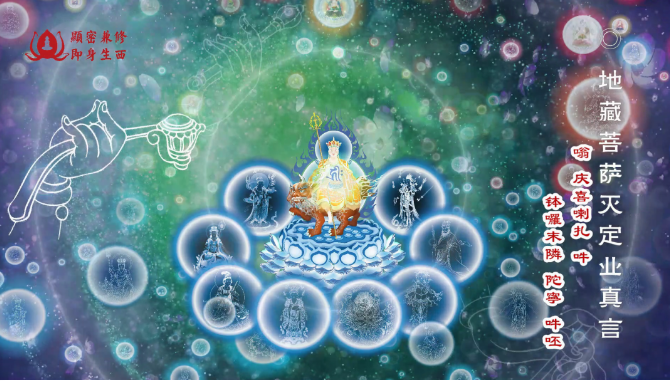 戴师普传 地藏火供仪轨 动画版(图35)