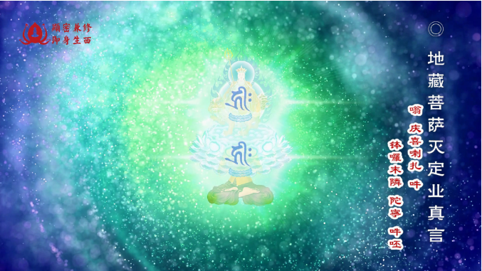 戴师普传 地藏火供仪轨 动画版(图42)