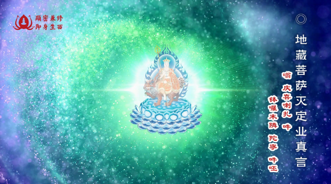 戴师普传 地藏火供仪轨 动画版(图43)