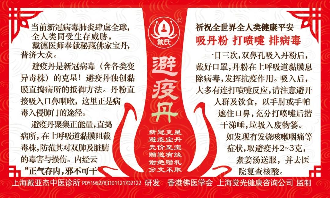 避疫丹第二讲(图7)