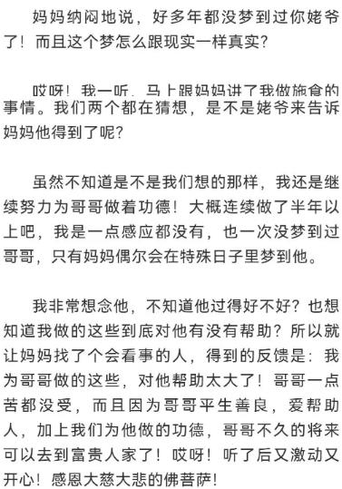 戴师开示：沿着施食这条路一直走下去(图4)