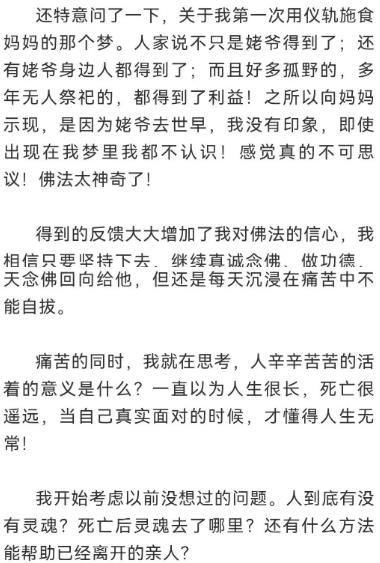 戴师开示：沿着施食这条路一直走下去(图5)