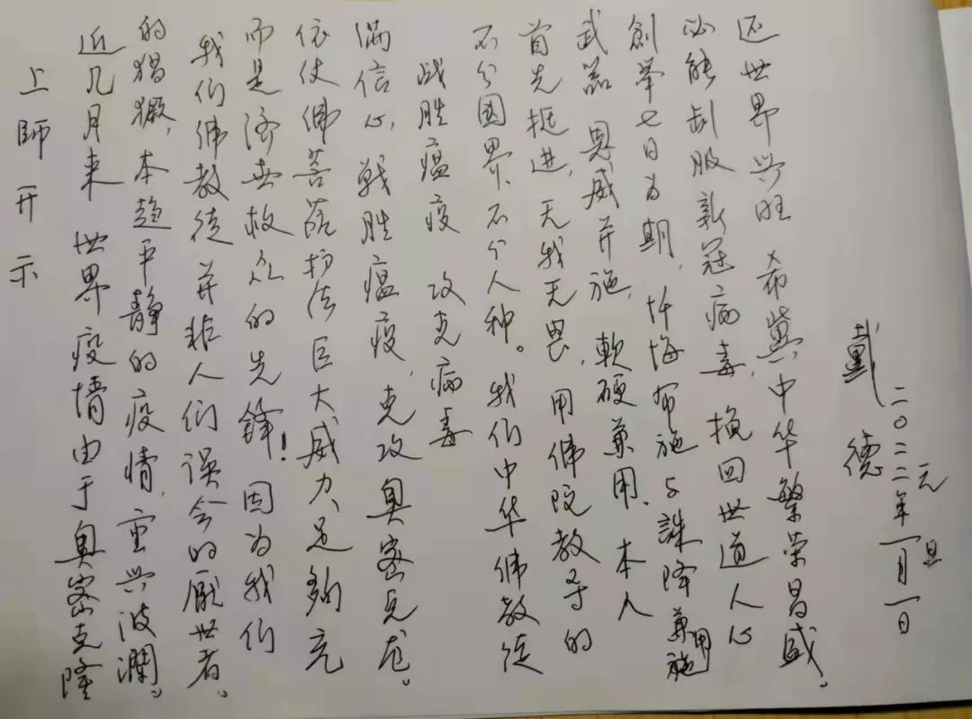 『降服奥密克戎病毒 全国网络共修法会』（不限时段不限地点）(图2)